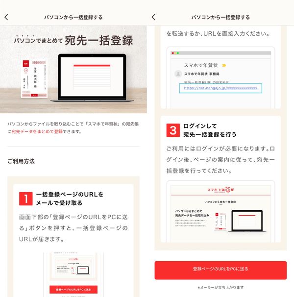 パソコンで宛名登録