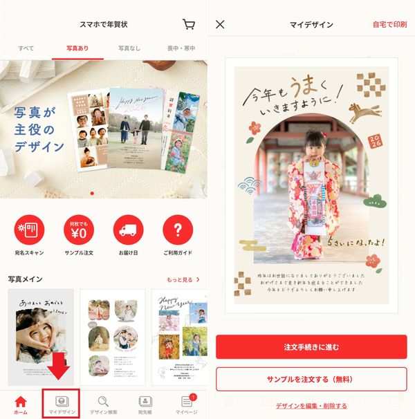 マイデザインから注文手続きに進む