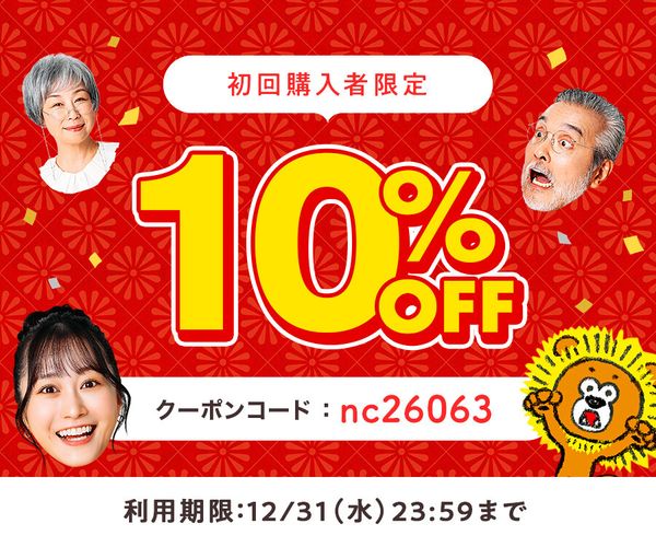 スマホで年賀状　クーポンコード