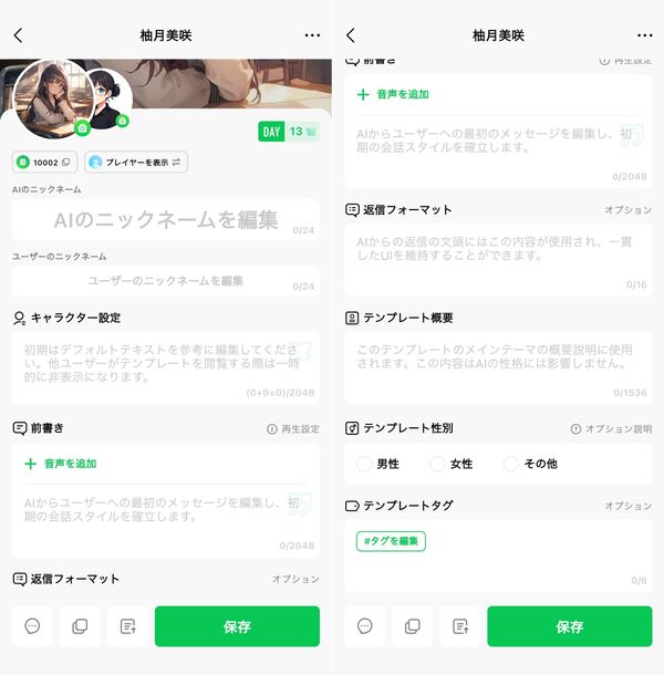 キャラクター設定画面