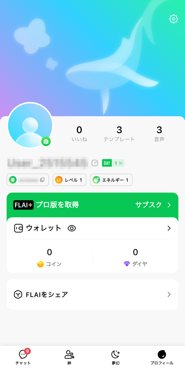 プロフィール画面
