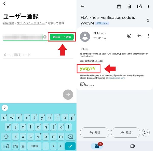 認証コード登録