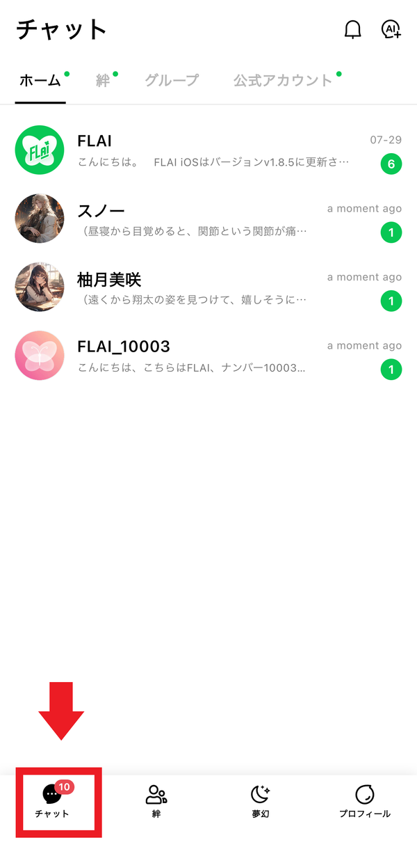 チャット開始画面