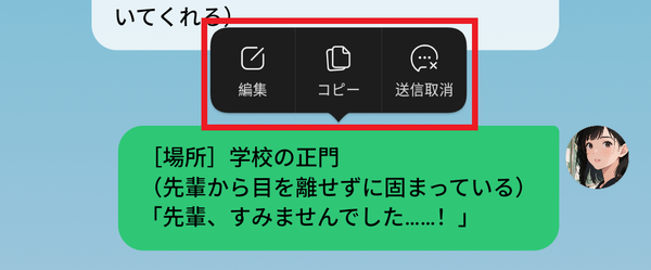 自分のチャットを編集