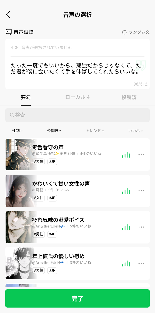 夢幻　音声の選択画面