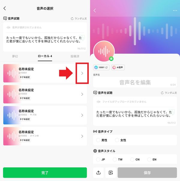 ローカル音声設定