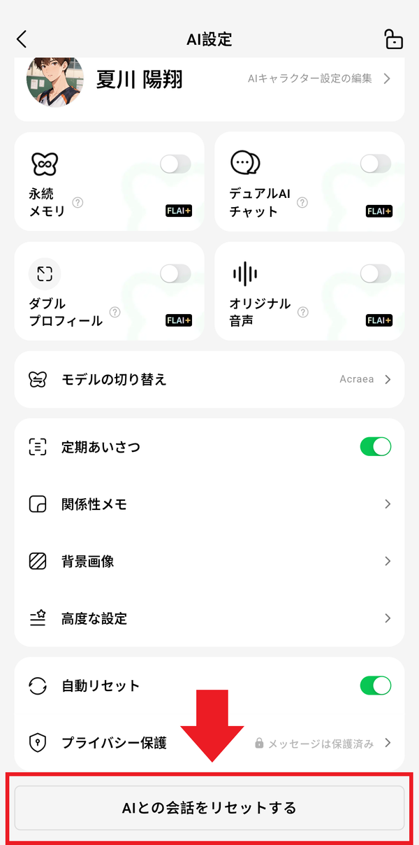 AI設定・リセットボタン