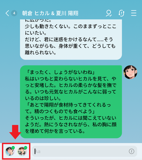 「デュアルAIチャット」チャット
