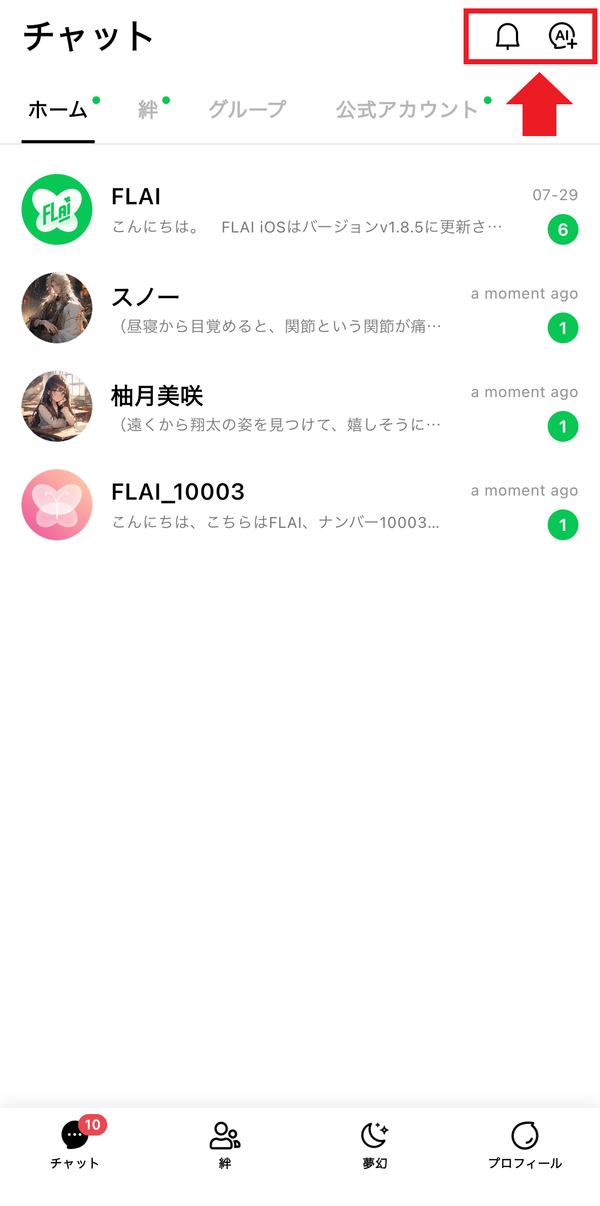 チャット画面2