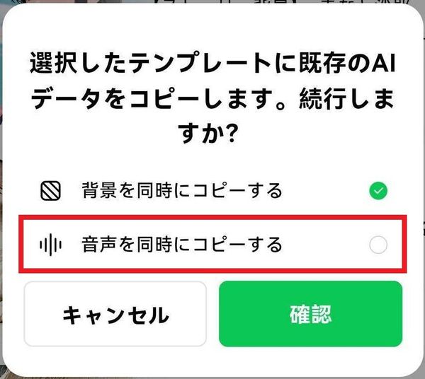 スクショ：音声を同時にコピーする