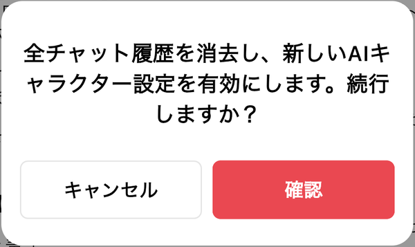 プロフィール変更時の確認ポップアップ