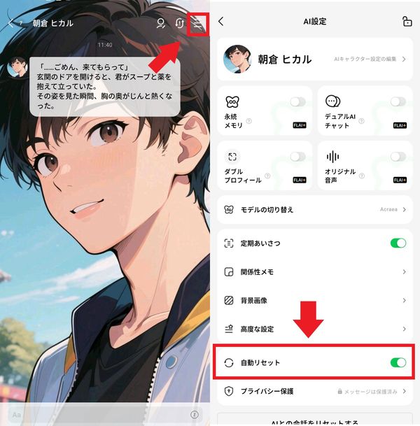 AI設定画面・自動リセットの項目