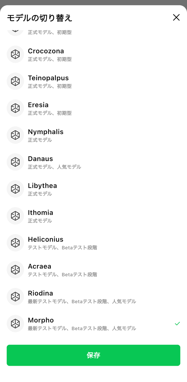 選択できる言語モデル