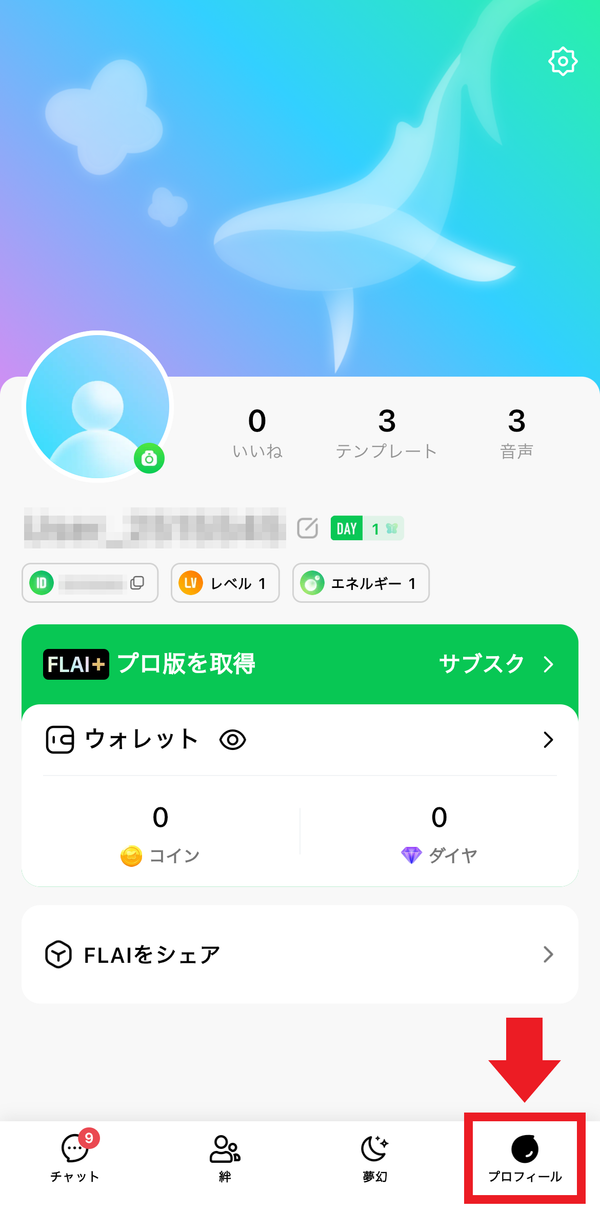 プロフィール画面