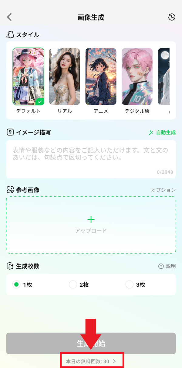 画像生成画面