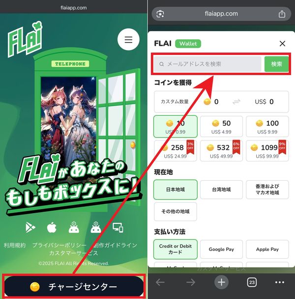 メールアドレス検索