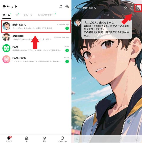 朝倉ヒカル_AI設定を開く