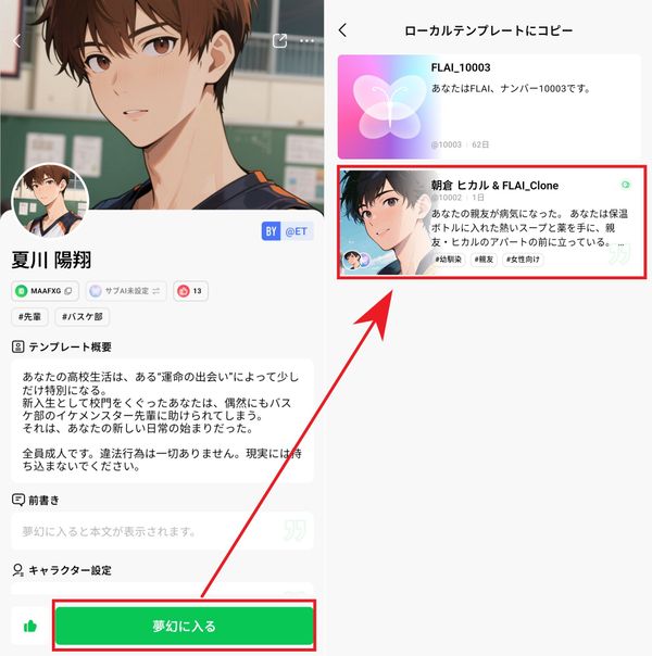 デュアルAIチャット　夢幻に入る