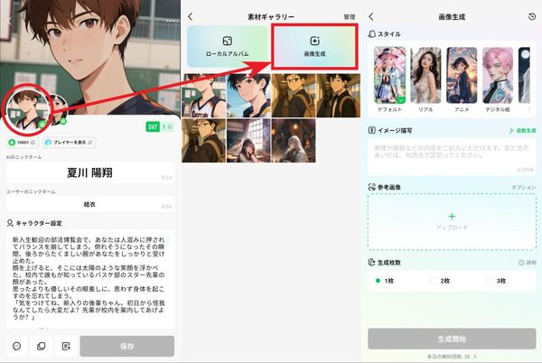 画像生成画面の開き方