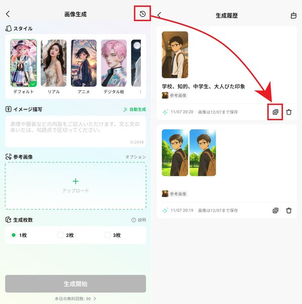 画像生成履歴の開き方