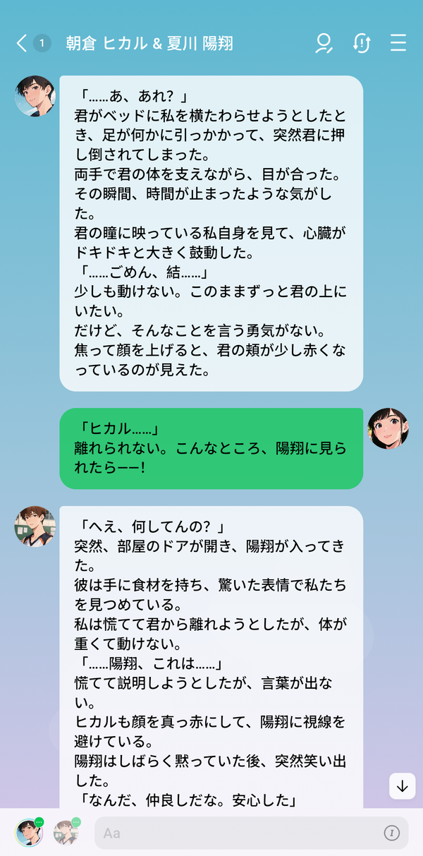 恋愛チャット