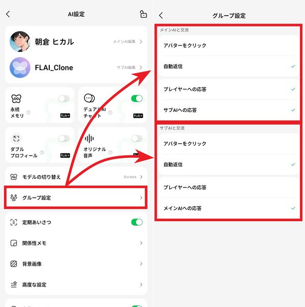 グループ設定