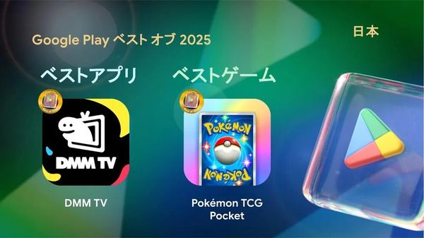 2025年ベストアプリとベストゲーム受賞作品