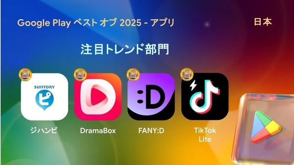 アプリの注目トレンド部門