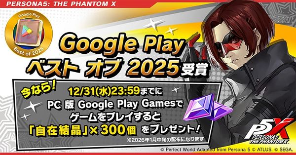 P5X ペルソナ５: The Phantom X