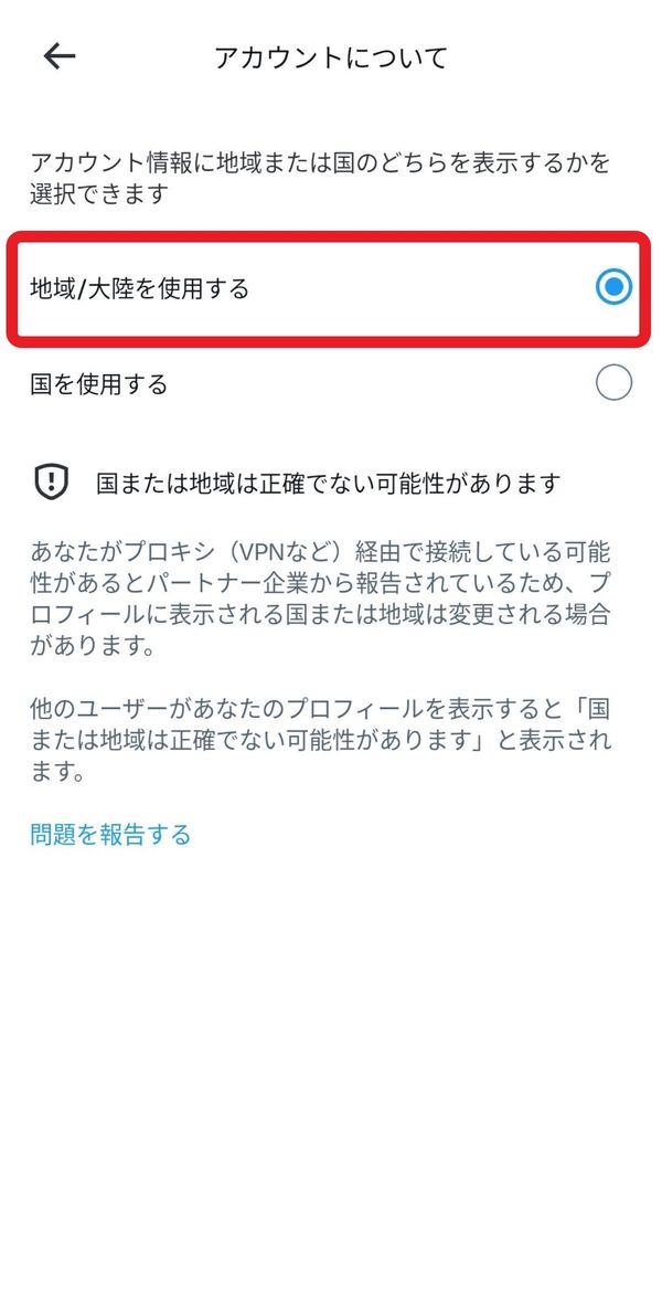 域/大陸を使用する