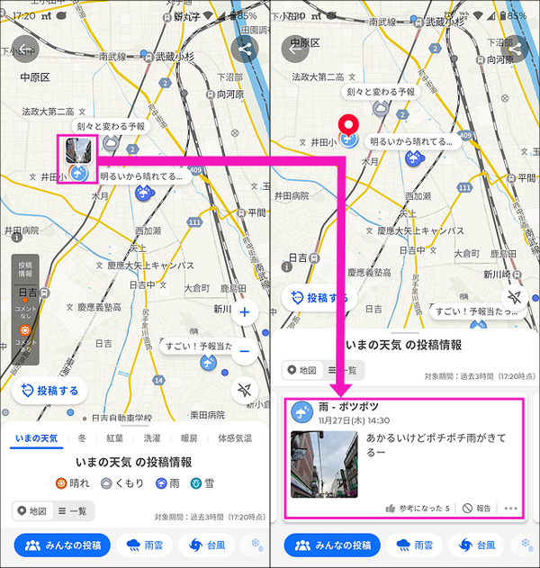 『Yahoo!天気』マップ上に投稿された写真