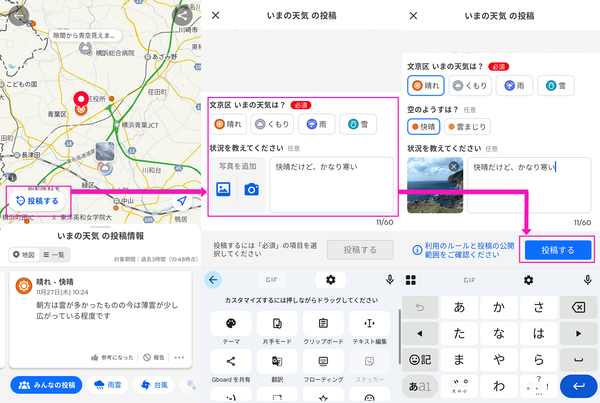 『Yahoo!天気』の「投稿する」の画面