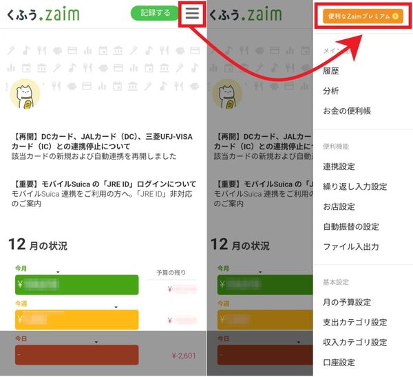 TOP画面、メニュー画面