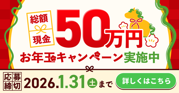 くふう Zaim　お年玉キャンペーン