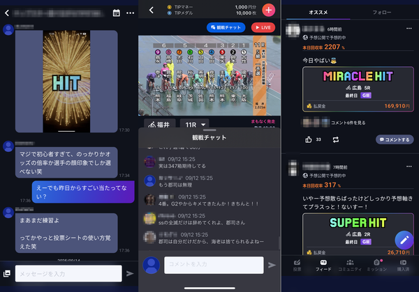 TIPSTARのコミュニティ、観戦チャット、フィード例
