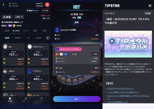 TIPSTARのっかり機能とTIPメダルの解説