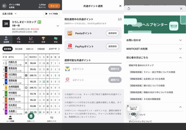 WINTICKETアプリ画面例