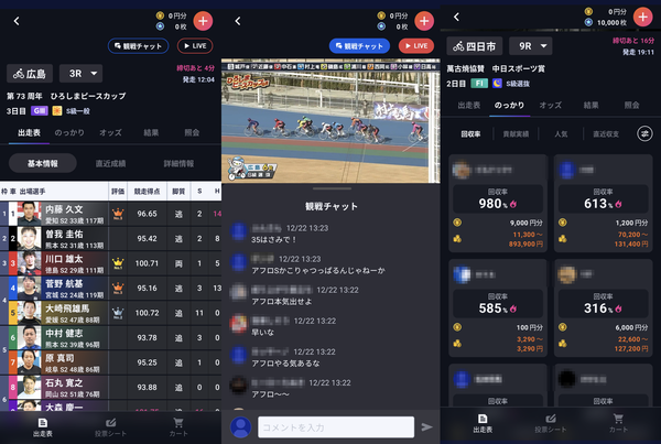 TIPSTARアプリ画面例