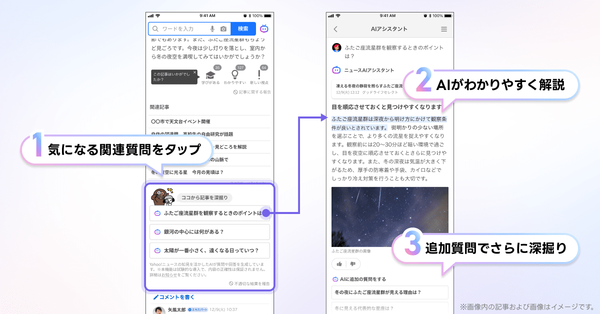 Yahoo! JAPANアプリのAIエージェント導線