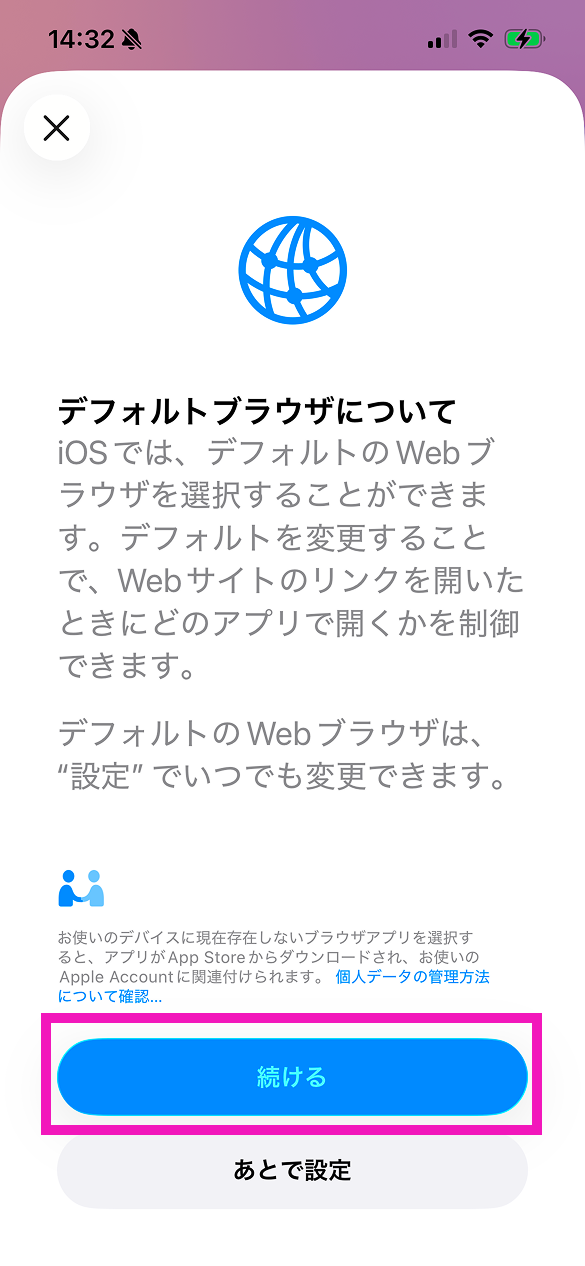 デフォルトブラウザの解説画面