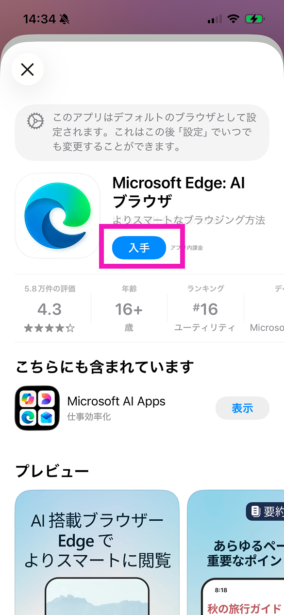 アプリストアの画面