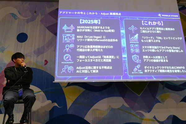 ▲高橋 将平 氏（Adjust Sales Lead）_MOBILE STARS 2025 Christmas 2025