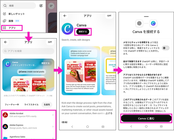 『ChatGPT』とアプリとの接続画面