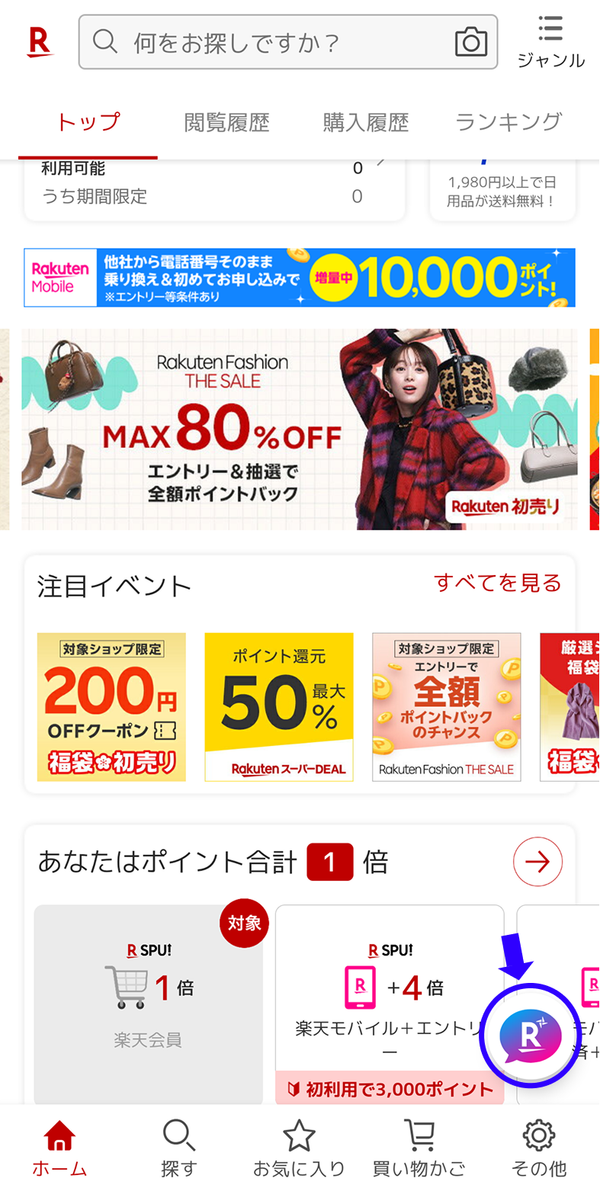 『楽天市場』ホーム画面上の「Rakuten AI」アイコン画像