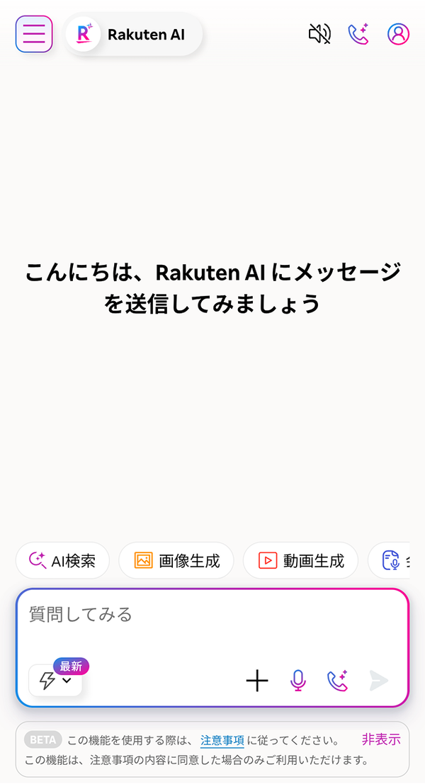 「Rakuten AI」のトップページ画像