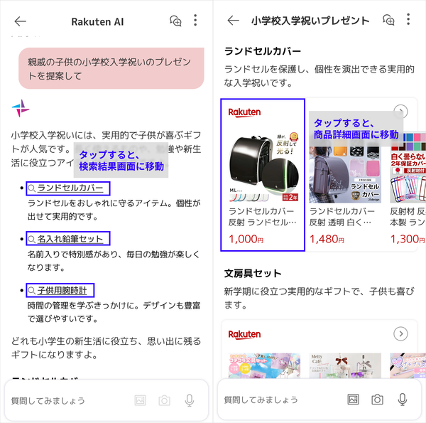 『楽天市場』での「Rakuten AI」とのやりとりの画像