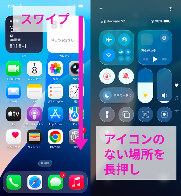 iOSのコントロールセンター表示方法の画面