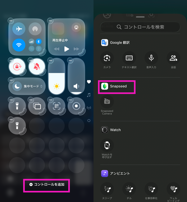 iOSのコントロールセンターでのアイコン追加画面