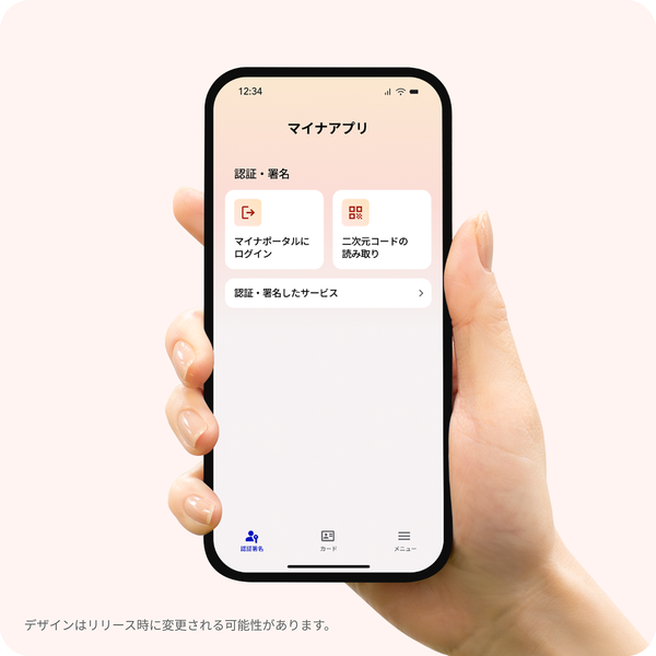 マイナアプリのイメージ画像
