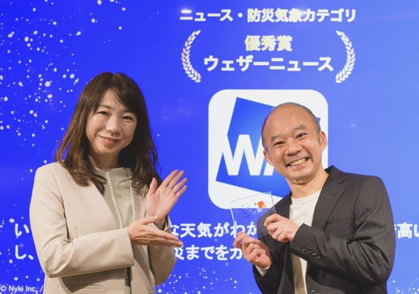 ウェザーニュース表彰